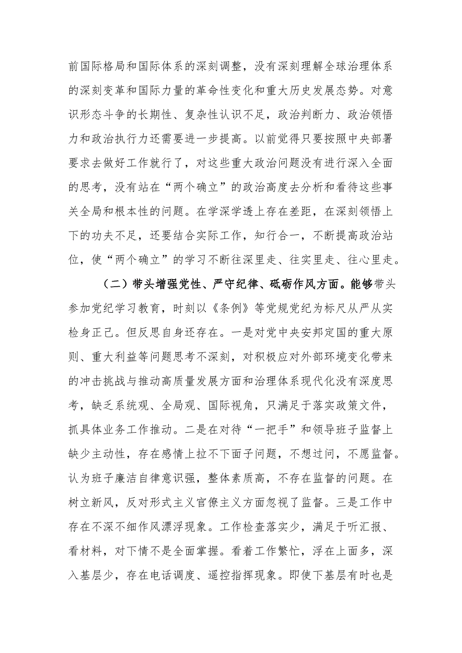 局党委书记局长2024民主生活会个人对照（四个带头）检查材料两篇.docx_第2页
