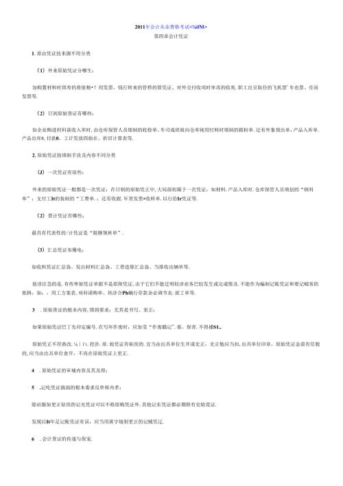 XXXX年会计从业资格考试.docx