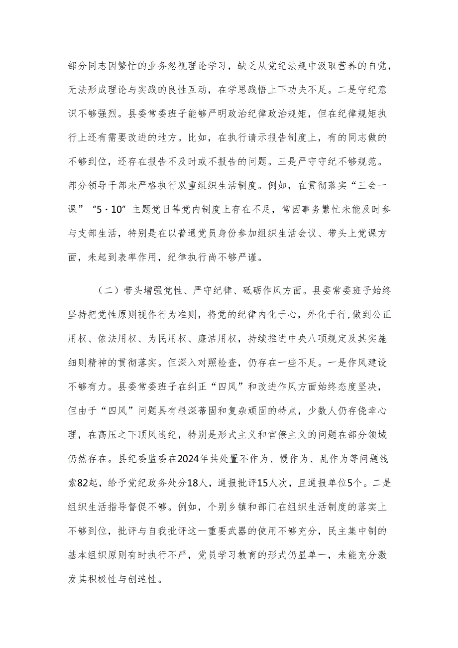 县委2024民主生活会对照检查材料.docx_第2页