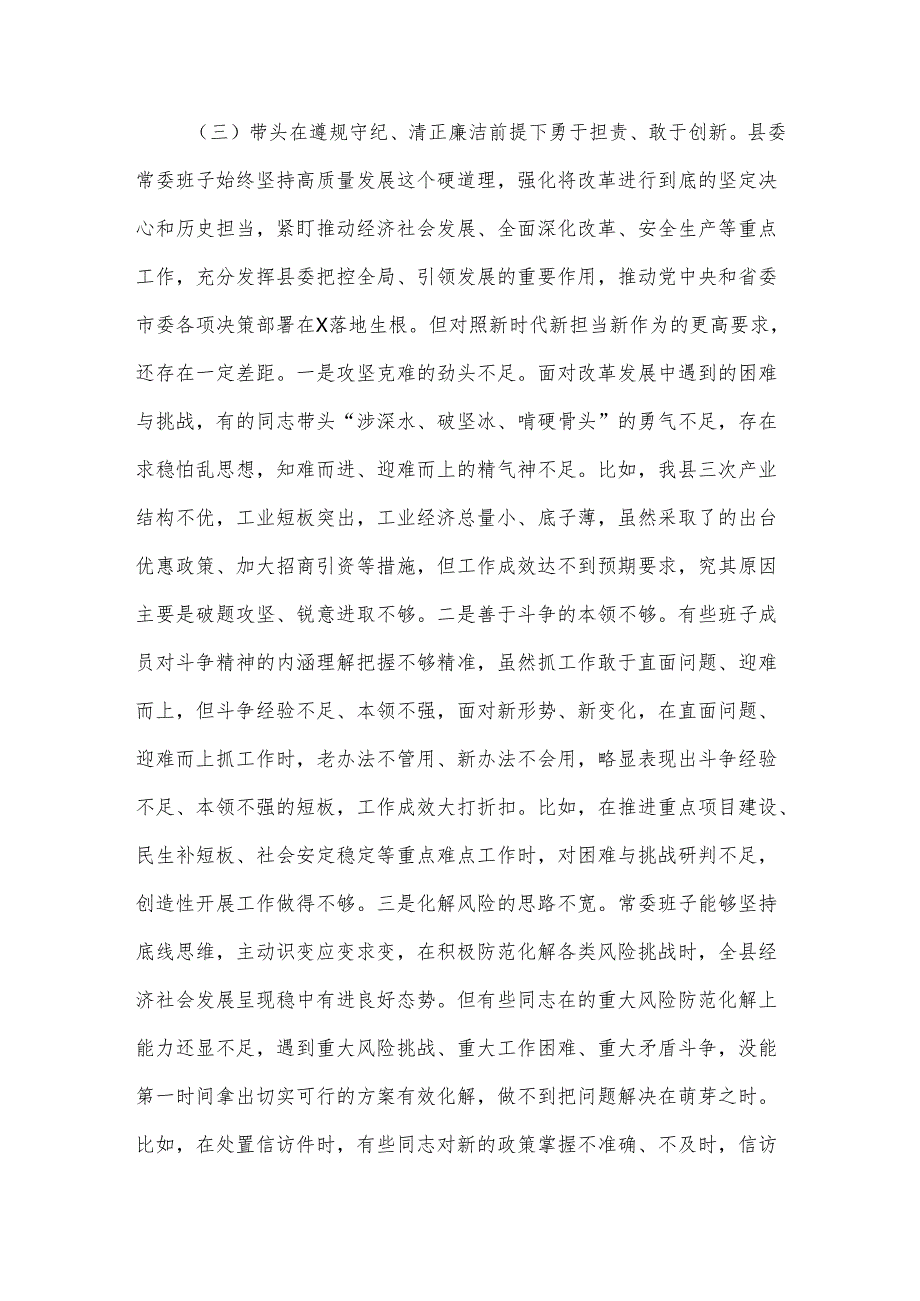 县委2024民主生活会对照检查材料.docx_第3页