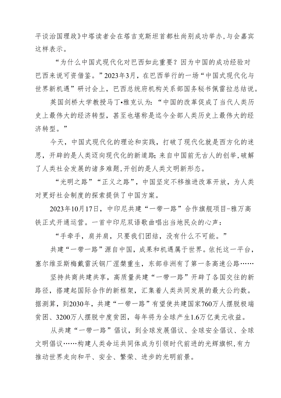 庆祝二十三中全会召开中心组学习材料参考范文8篇（精选版）.docx_第3页