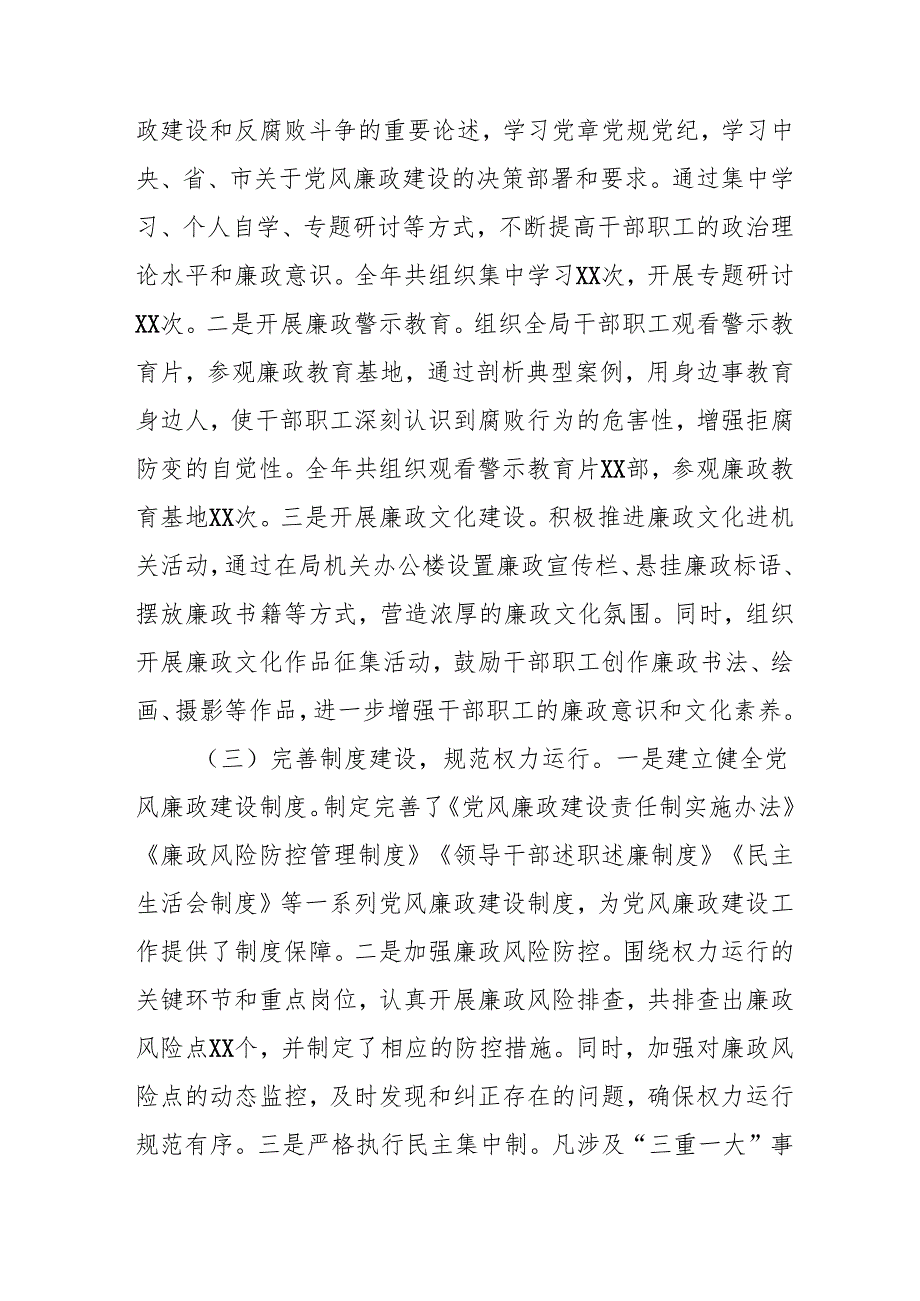 2024年医院《党风廉政建设》工作总结及工作计划（合计9份）.docx_第2页