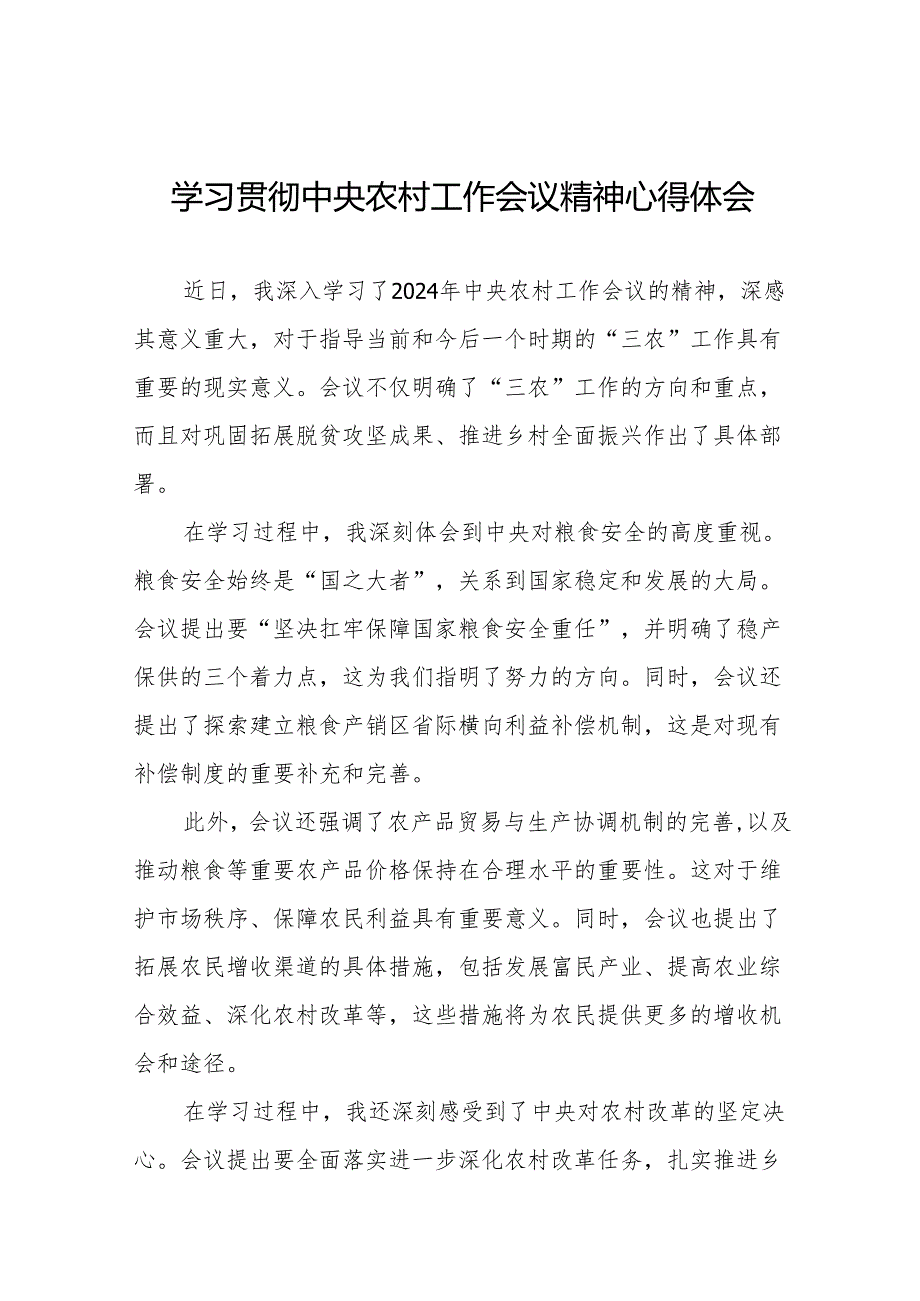 八篇村干部学习贯彻2024年中央农村工作会议精神的心得体会.docx_第1页