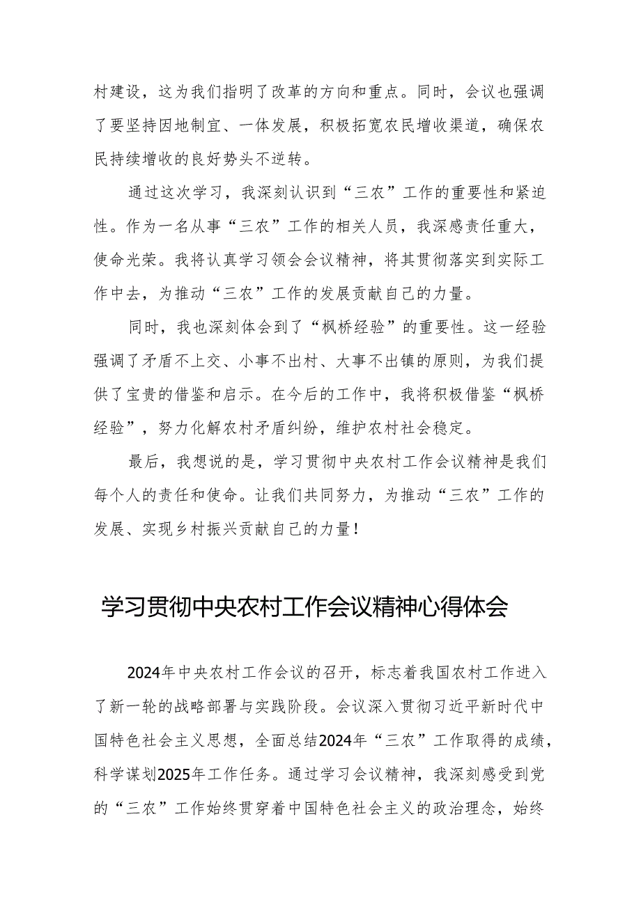 八篇村干部学习贯彻2024年中央农村工作会议精神的心得体会.docx_第2页