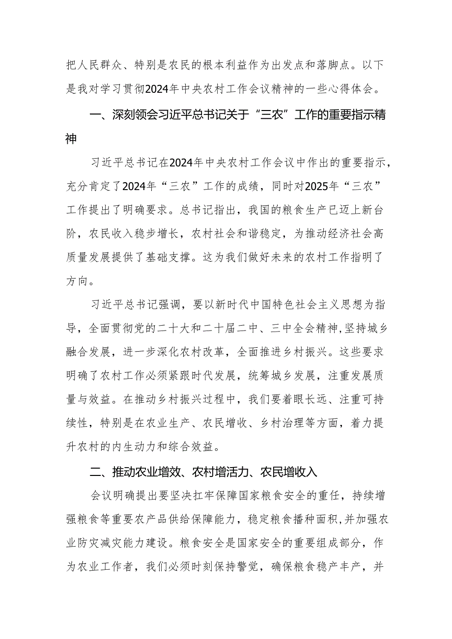 八篇村干部学习贯彻2024年中央农村工作会议精神的心得体会.docx_第3页