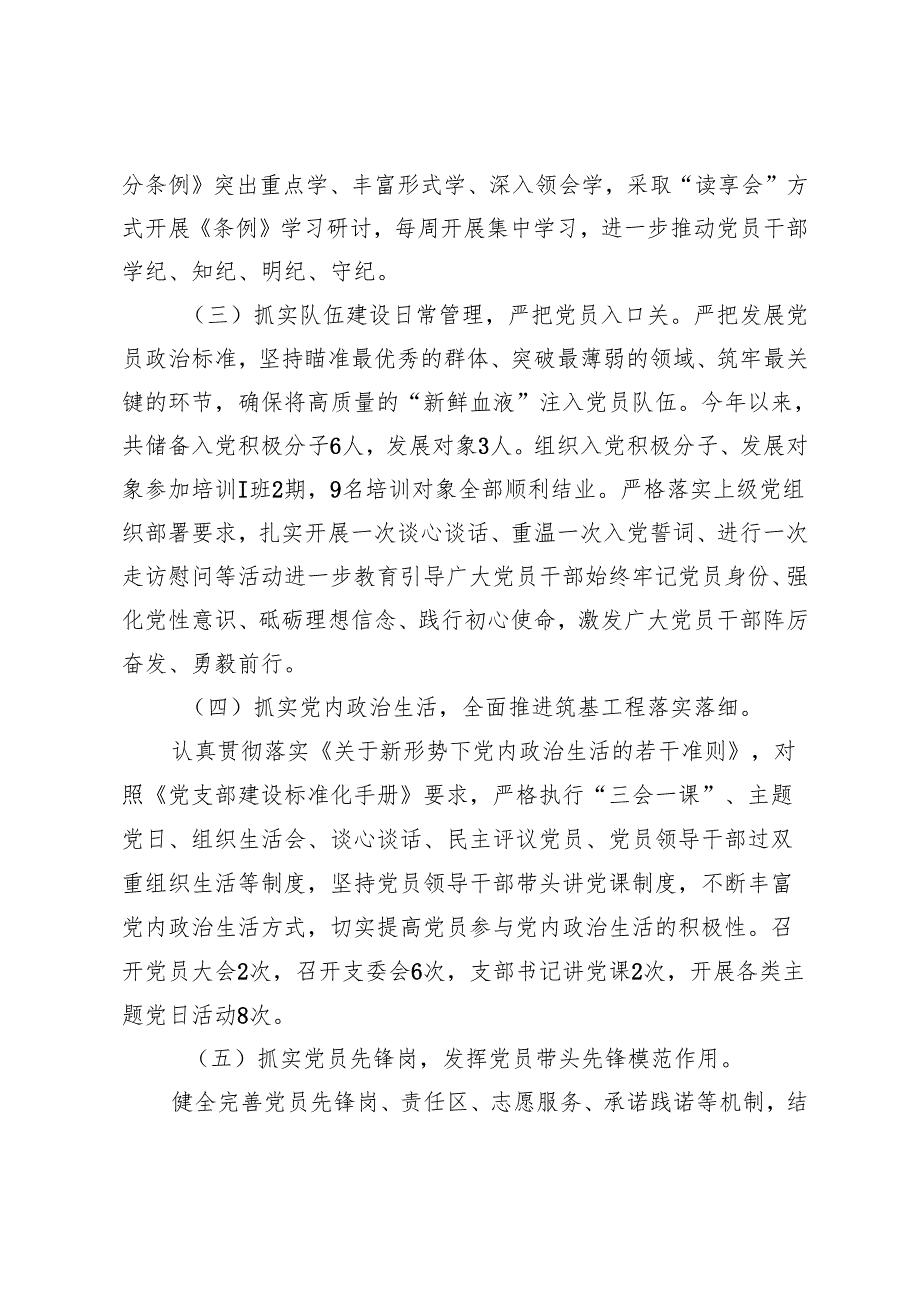2024年党支部工作总结+党支部2024党建工作总结.docx_第2页