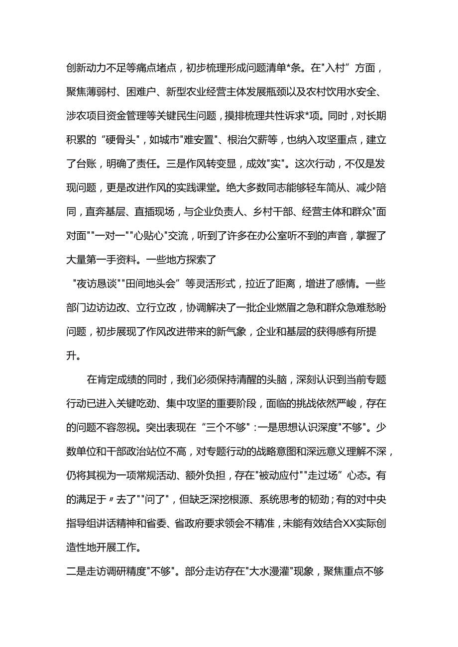 在2025年全市改进作风、访企入村专题行动调度推进会上的讲话.docx_第2页