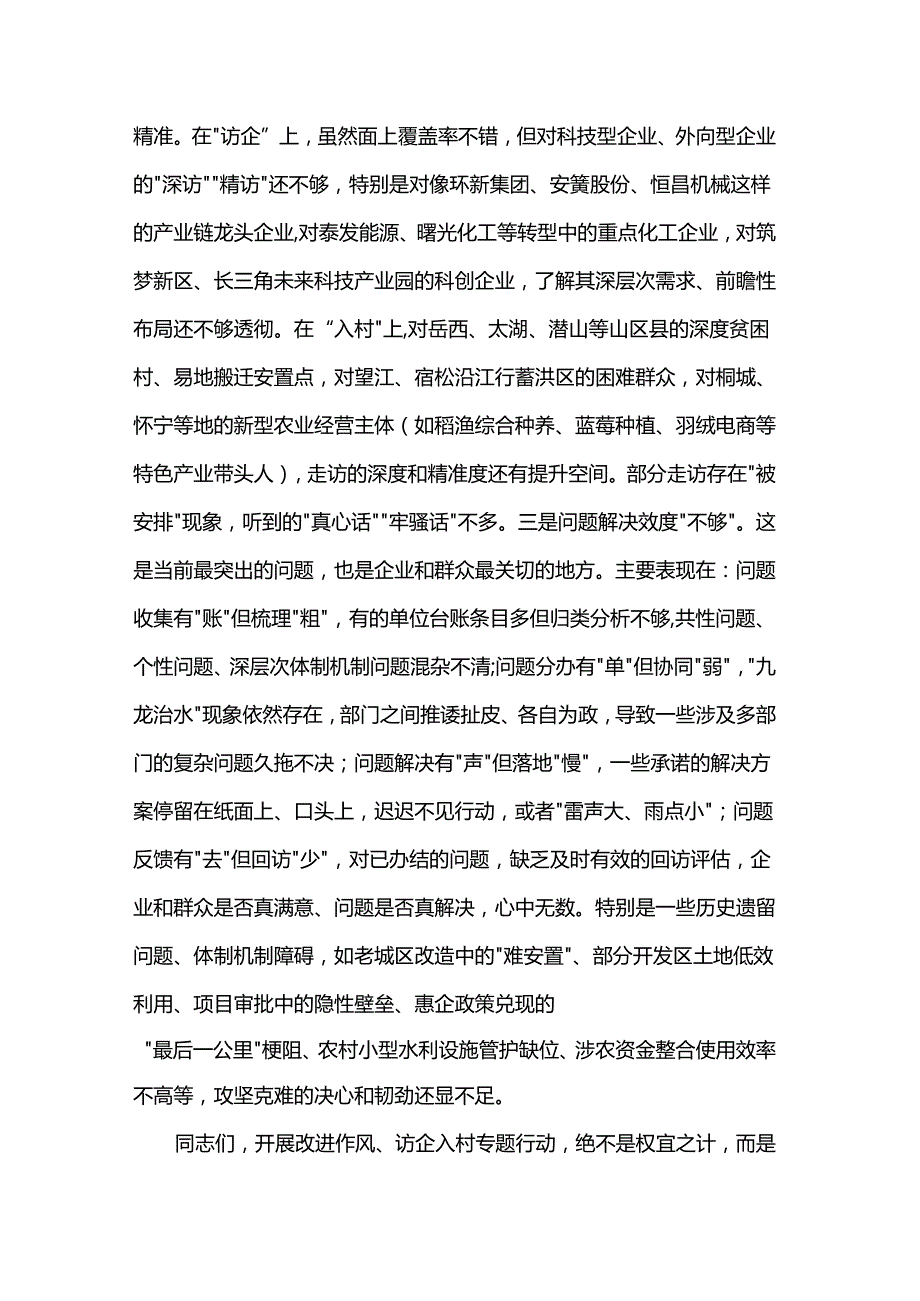 在2025年全市改进作风、访企入村专题行动调度推进会上的讲话.docx_第3页
