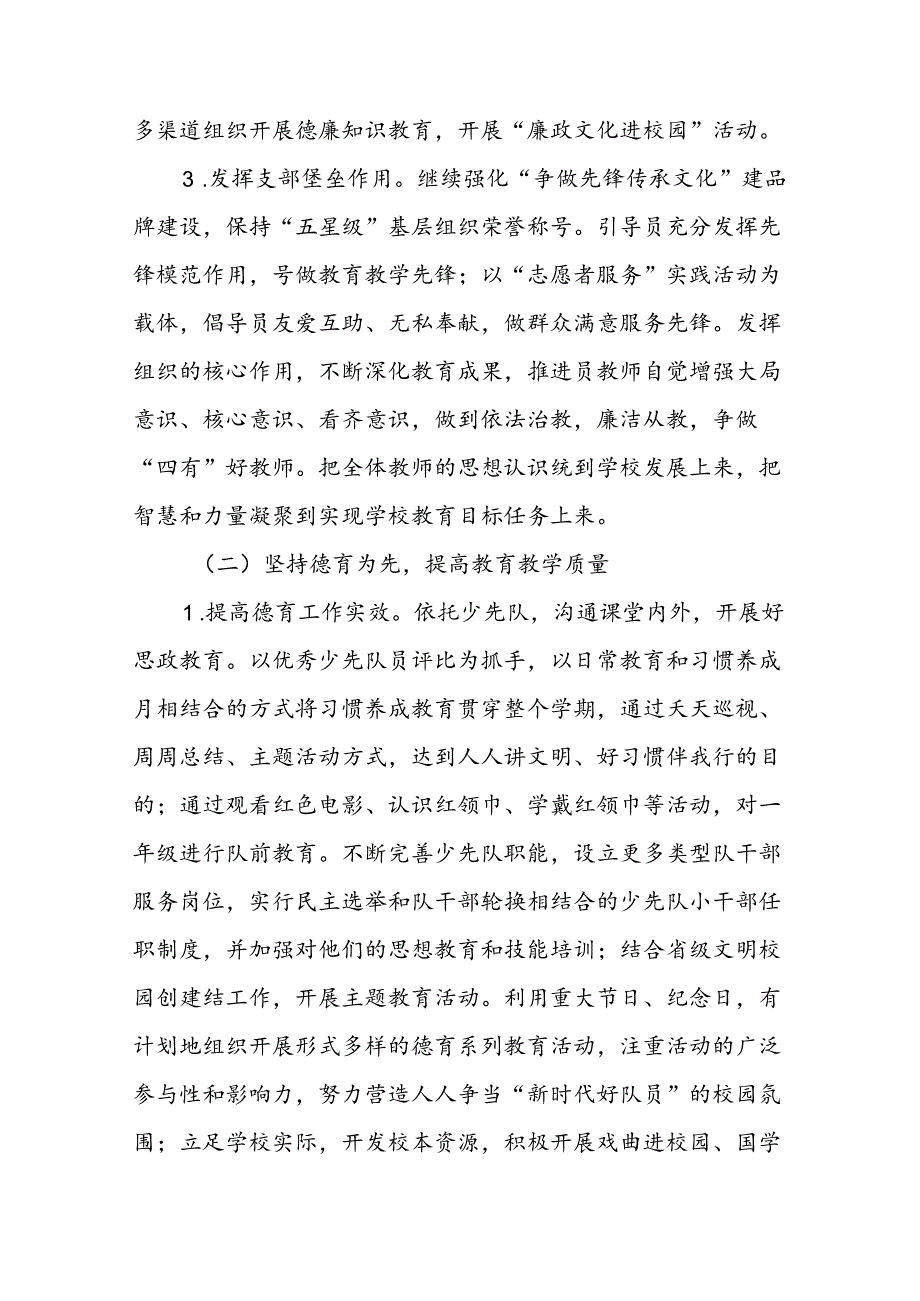 2024季小学教学及工作计划二篇.docx_第2页