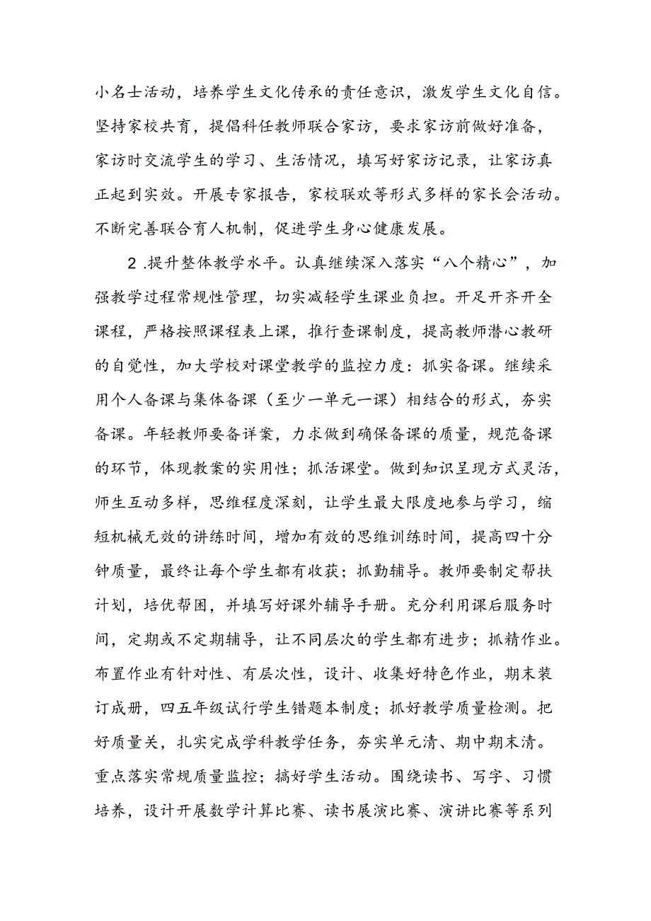 2024季小学教学及工作计划二篇.docx_第3页