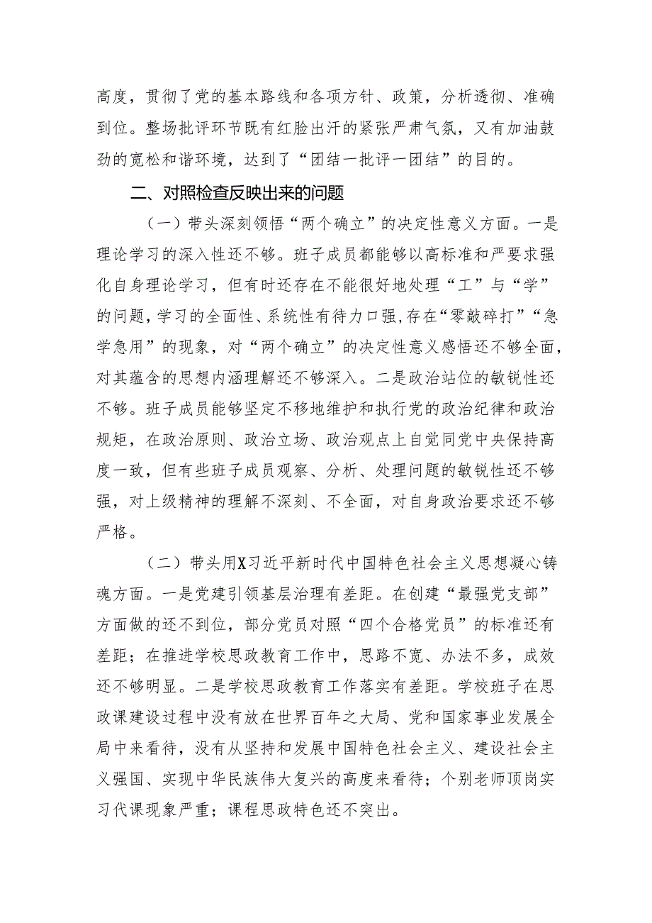 2024民主生活会会后报告（学校）.docx_第3页