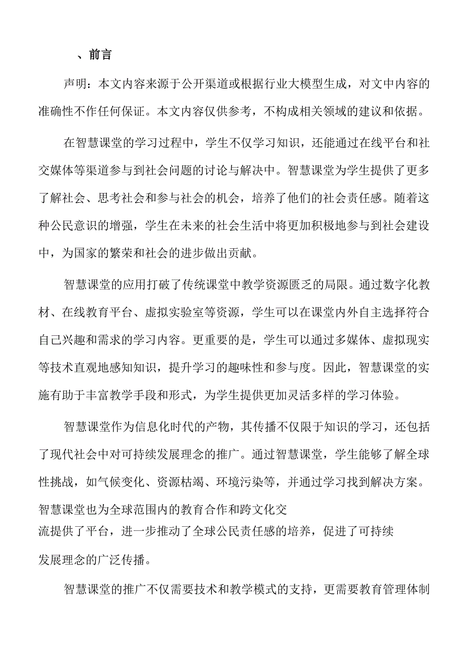 智慧课堂建设路径与实施策略分析.docx_第2页