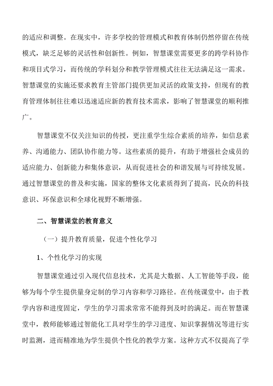 智慧课堂建设路径与实施策略分析.docx_第3页