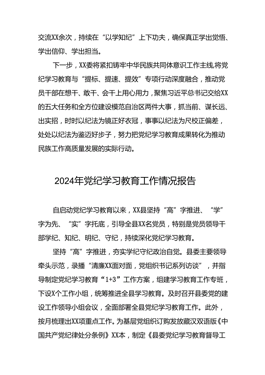 关于推动党纪学习教育走深走实情况报告二十二篇.docx_第3页