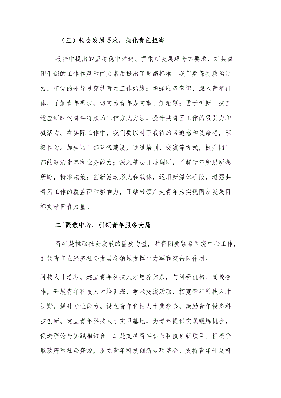 团委副书记专题学习2025年政府工作报告交流发言材料范文.docx_第2页