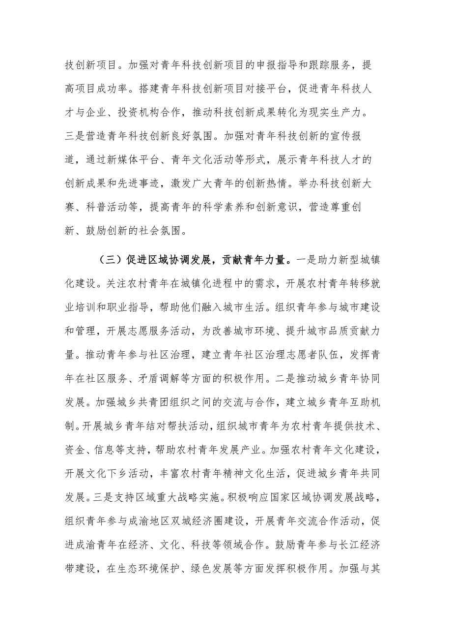 团委副书记专题学习2025年政府工作报告交流发言材料范文.docx_第3页