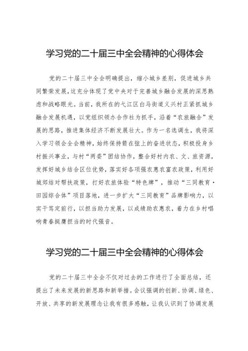 党员学习贯彻党的二十三中全会精神心得感悟精选36篇.docx