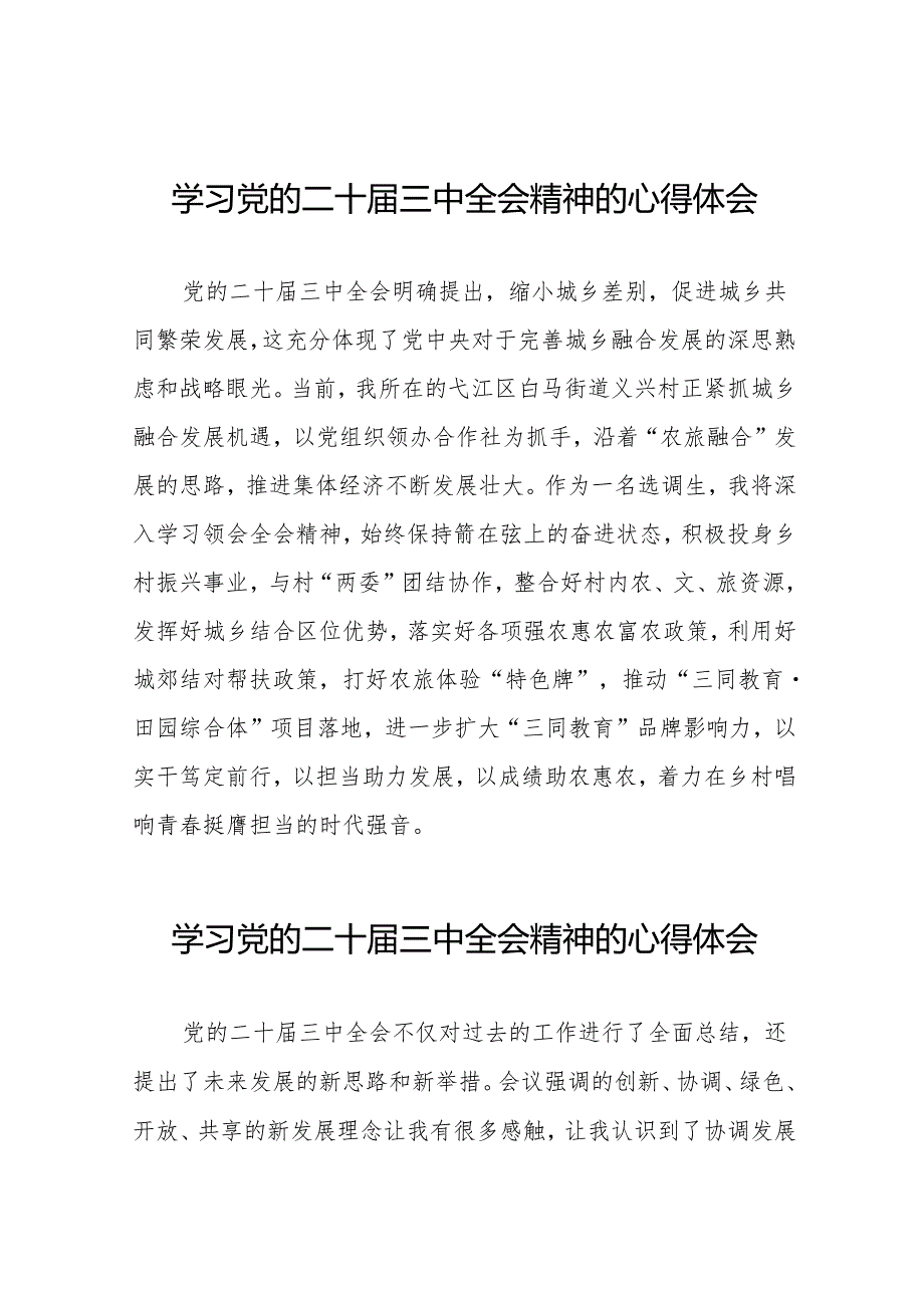 党员学习贯彻党的二十三中全会精神心得感悟精选36篇.docx_第1页