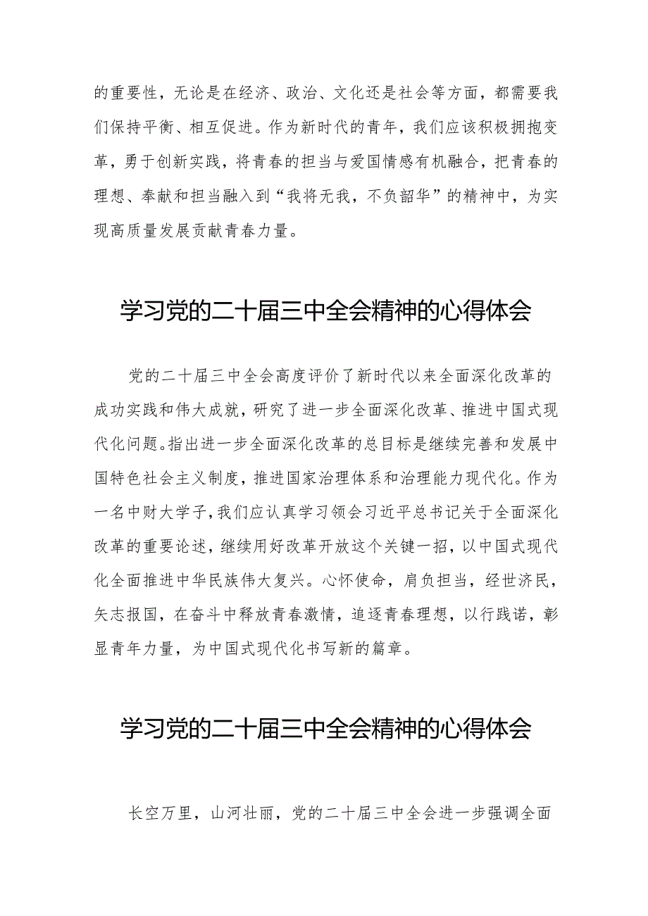 党员学习贯彻党的二十三中全会精神心得感悟精选36篇.docx_第2页
