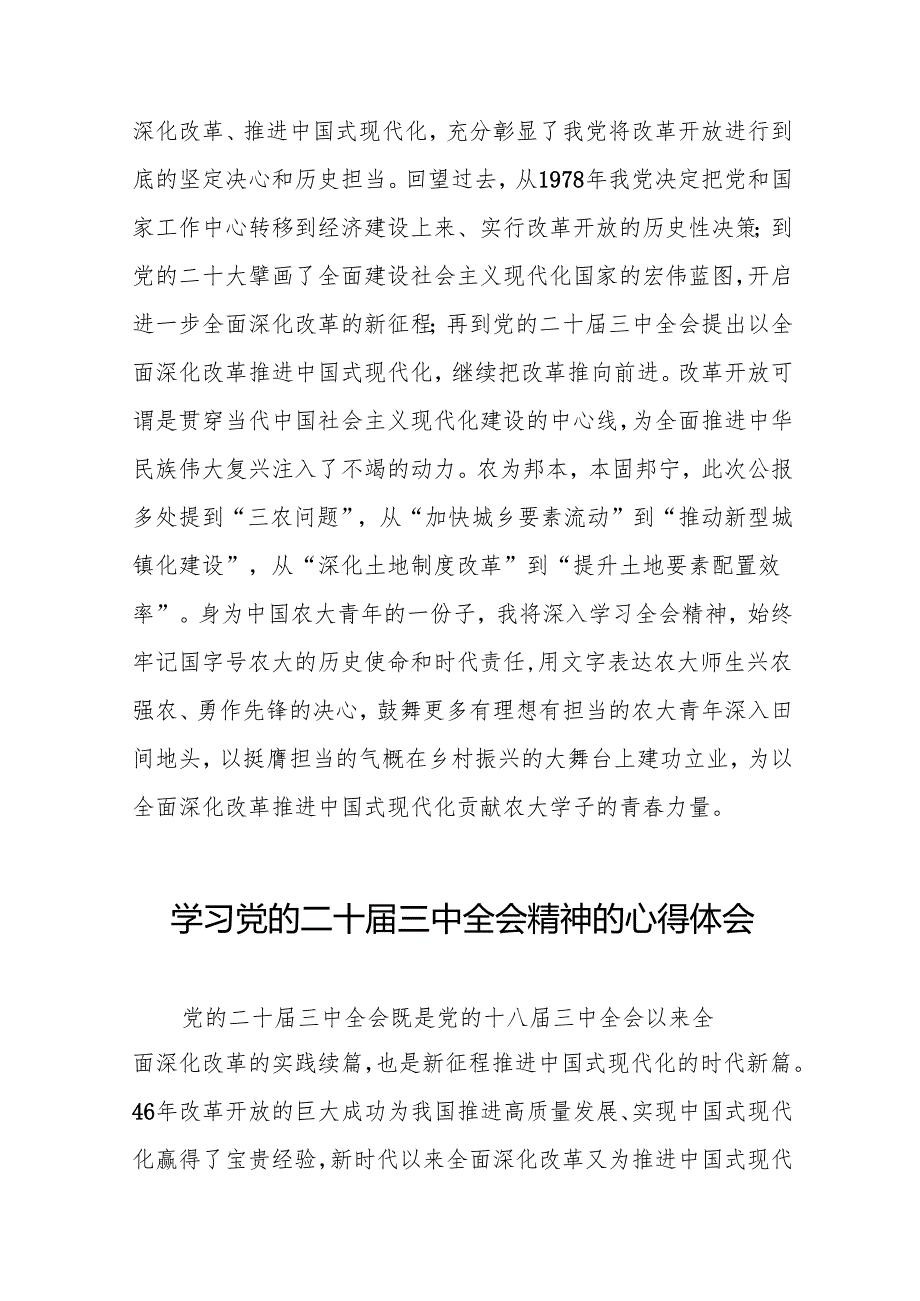 党员学习贯彻党的二十三中全会精神心得感悟精选36篇.docx_第3页