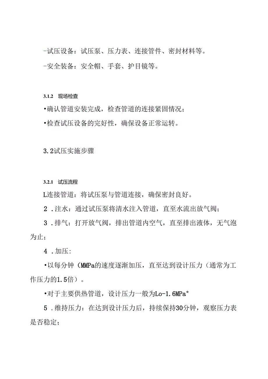 供热管道试压方案.docx_第3页