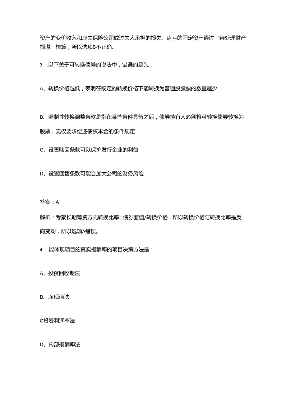 2024年初级《审计相关基础知识》通关必做强化训练试题库300题及详解.docx_第2页