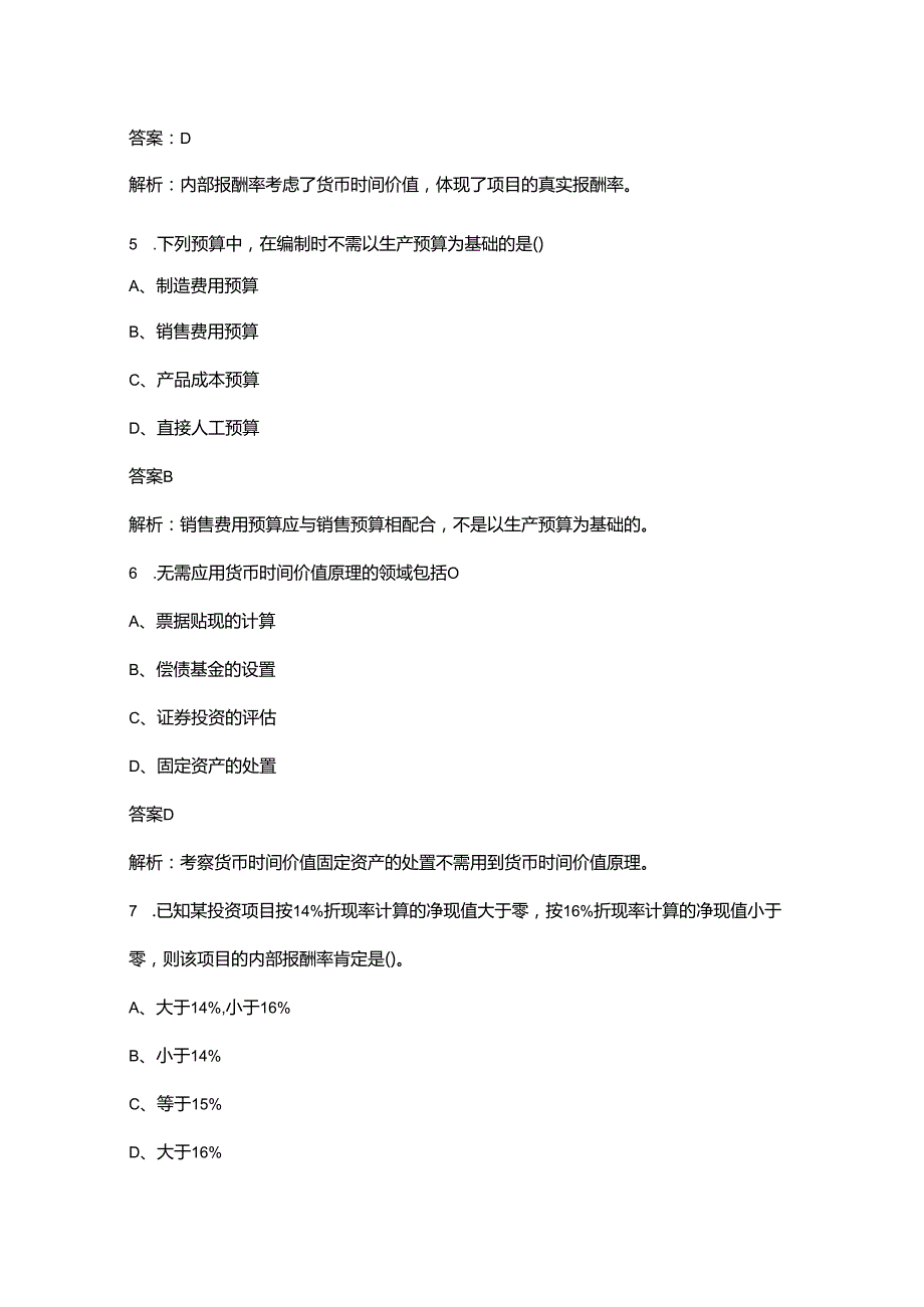 2024年初级《审计相关基础知识》通关必做强化训练试题库300题及详解.docx_第3页