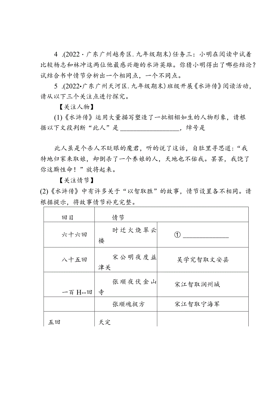 20212022广东省各市九年级上学期期末名著阅读汇编.docx_第3页