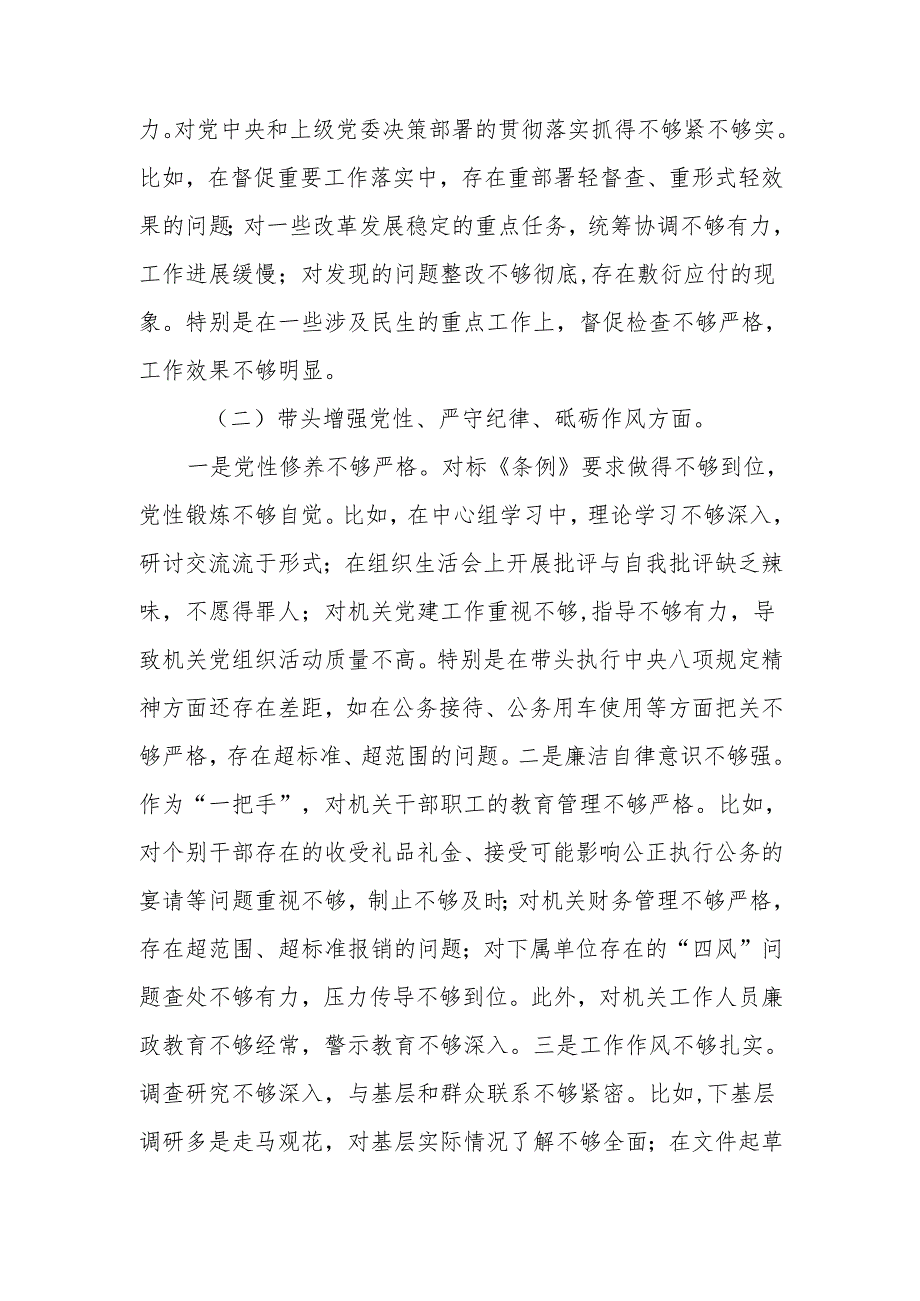 班子成员2024民主生活个人检查材料（四个带头）范文两篇.docx_第2页