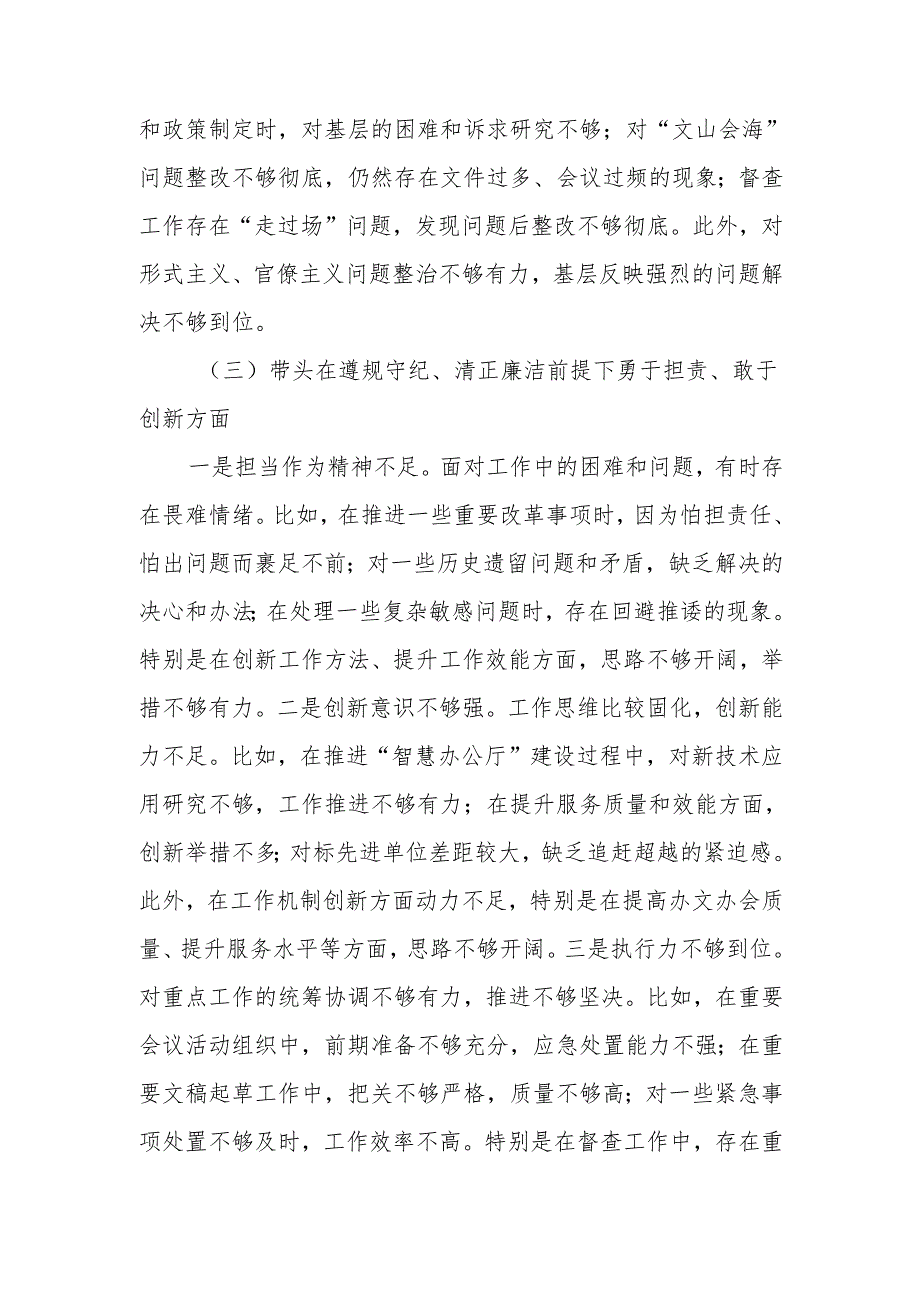 班子成员2024民主生活个人检查材料（四个带头）范文两篇.docx_第3页