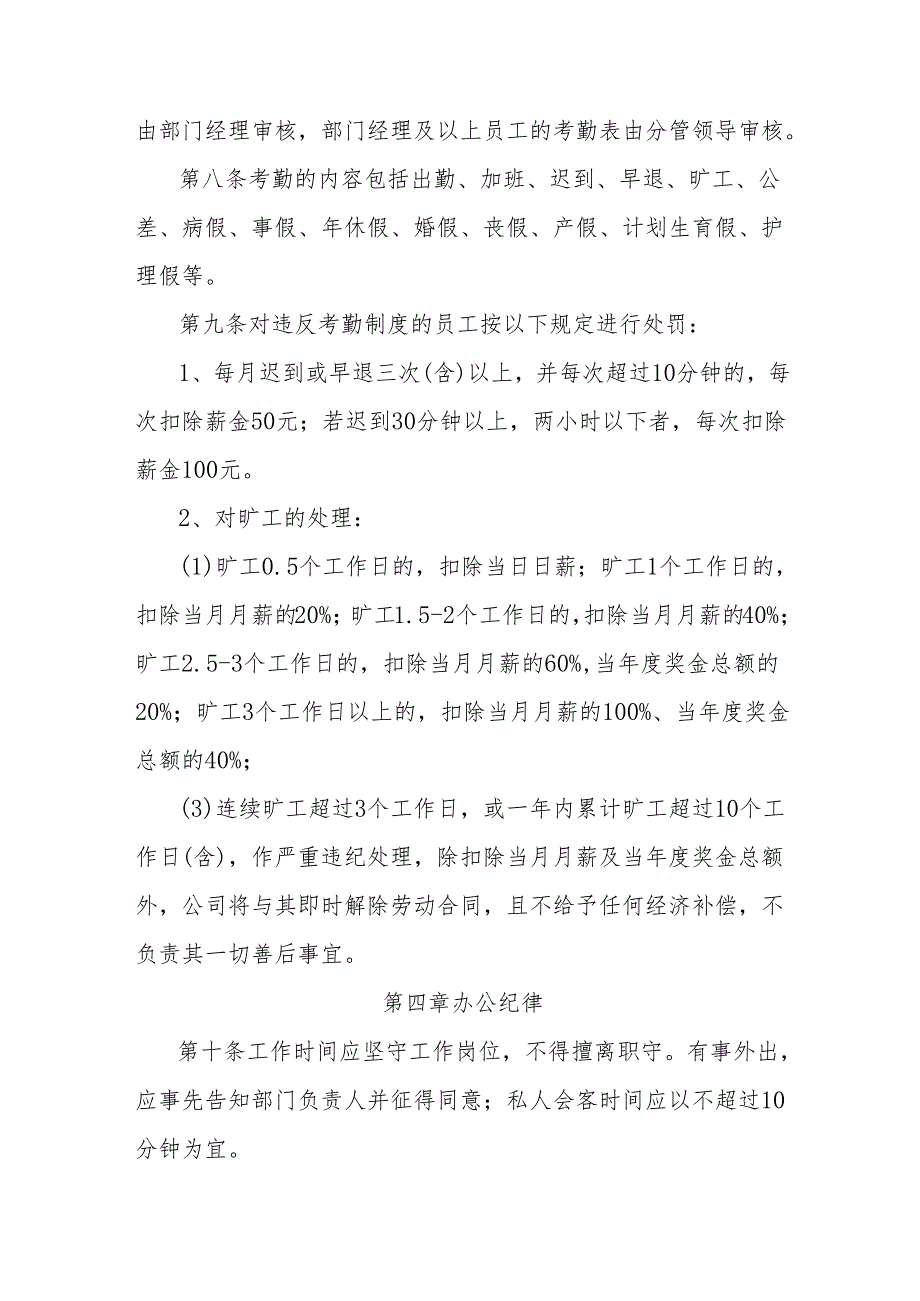 员工行为规范管理制度.docx_第2页