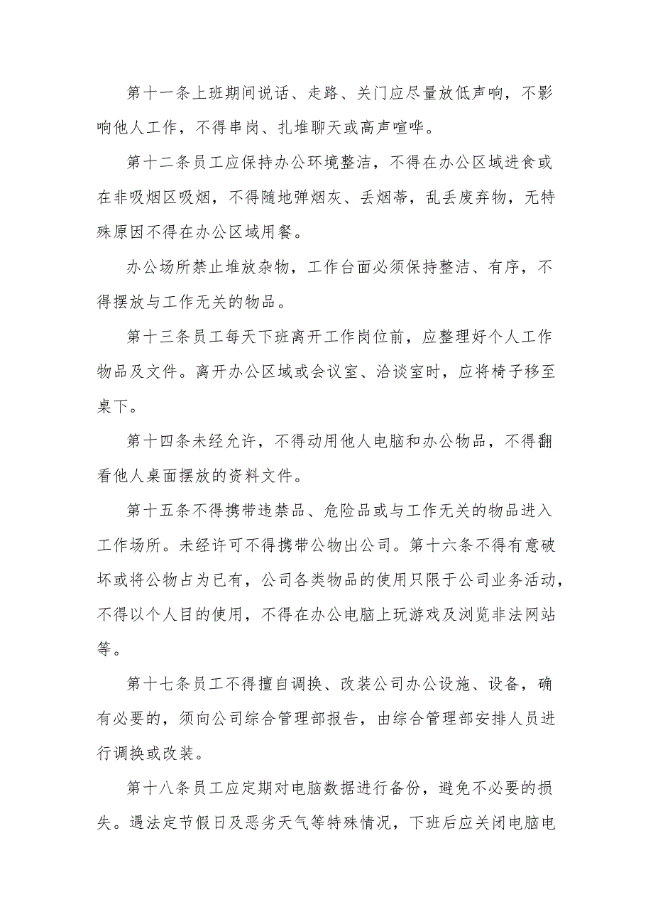 员工行为规范管理制度.docx_第3页