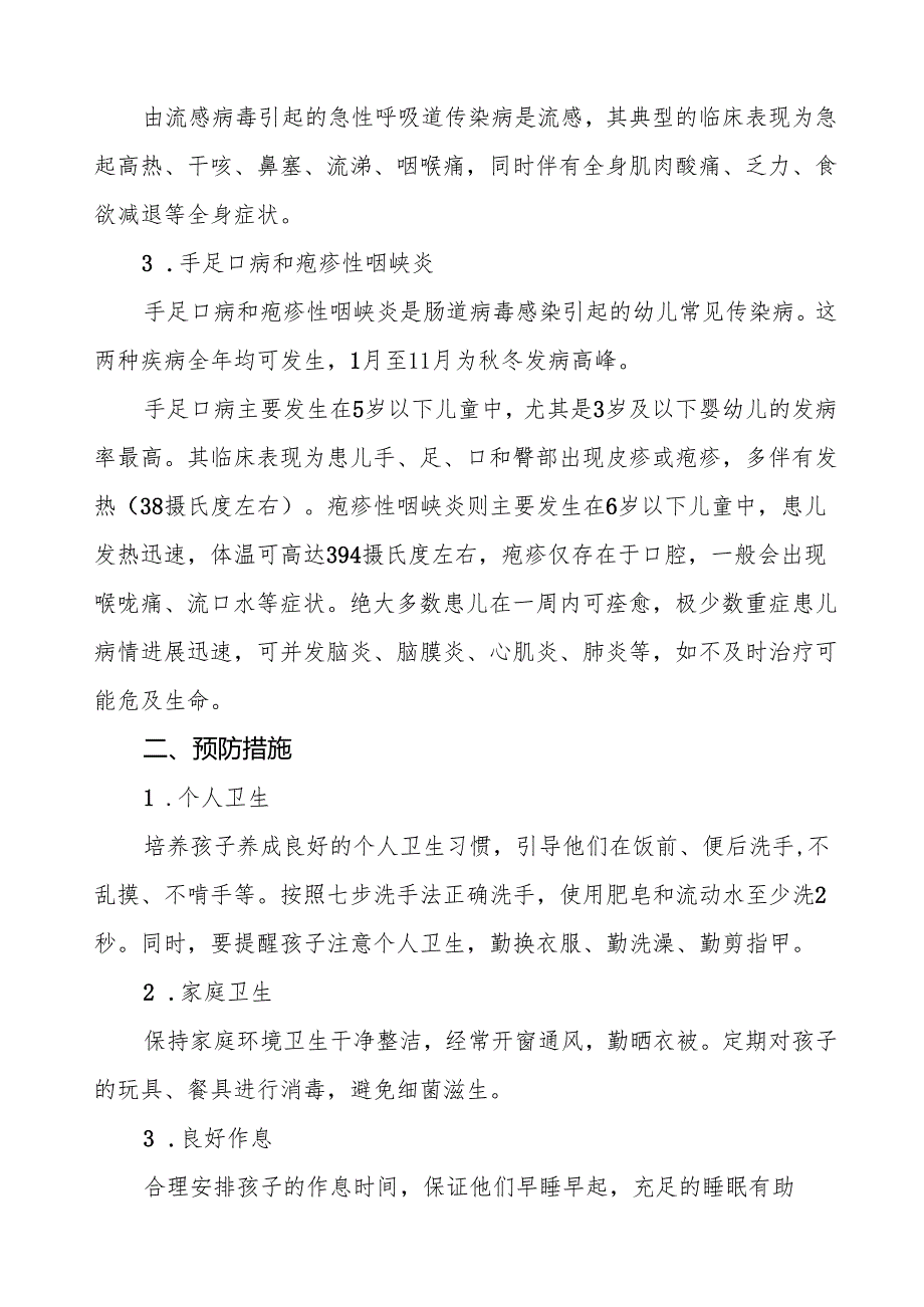 幼儿园预防冬季传染病疫情致家长的一封信9篇.docx_第2页