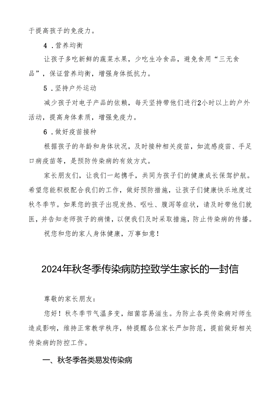 幼儿园预防冬季传染病疫情致家长的一封信9篇.docx_第3页