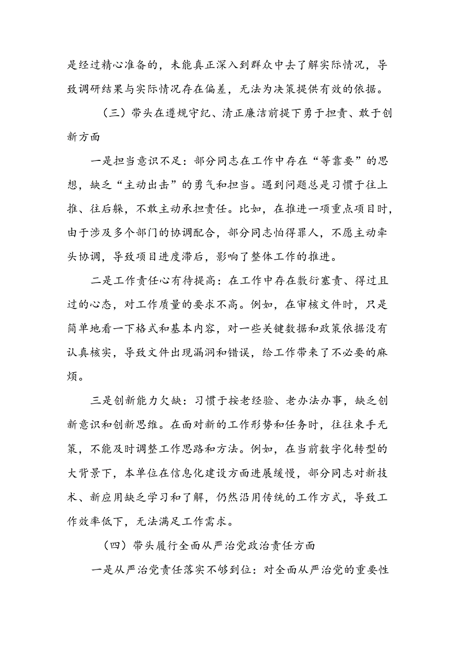（7篇）民主生活会对照“增强党性、严守纪律、砥砺作风方面”等“四个方面”存在问题自我查摆检查材料.docx_第3页