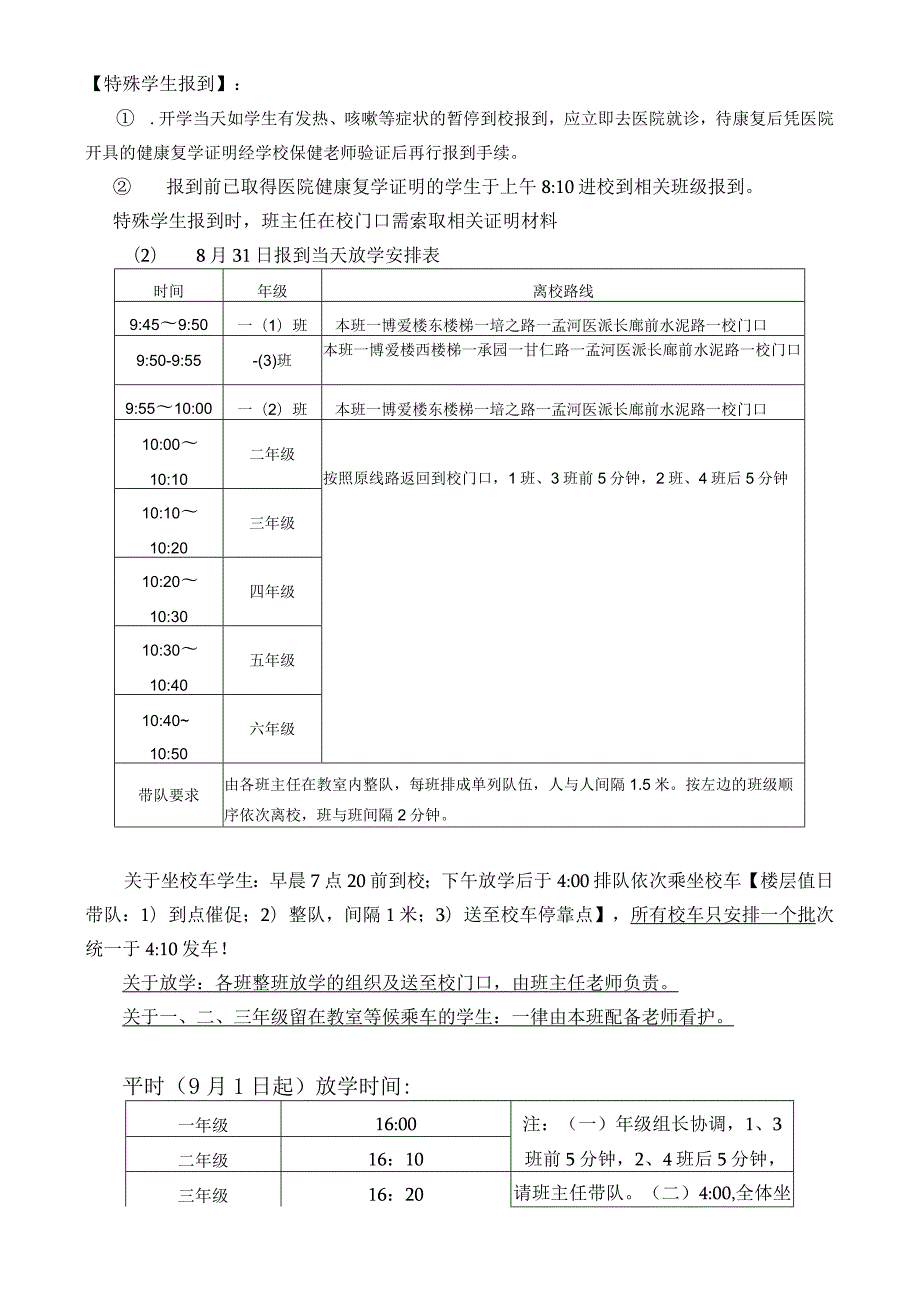 2020年学期孟河中心小学开学工作暨疫情防控工作方案.docx_第3页