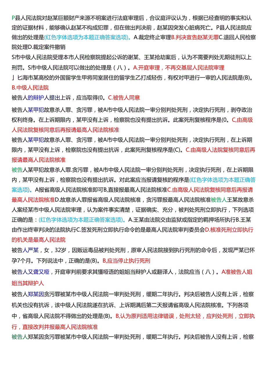 [2025版]国家开放大学法律事务专科《刑事诉讼法学》期末纸质考试第一大题单项选择题题库.docx_第2页