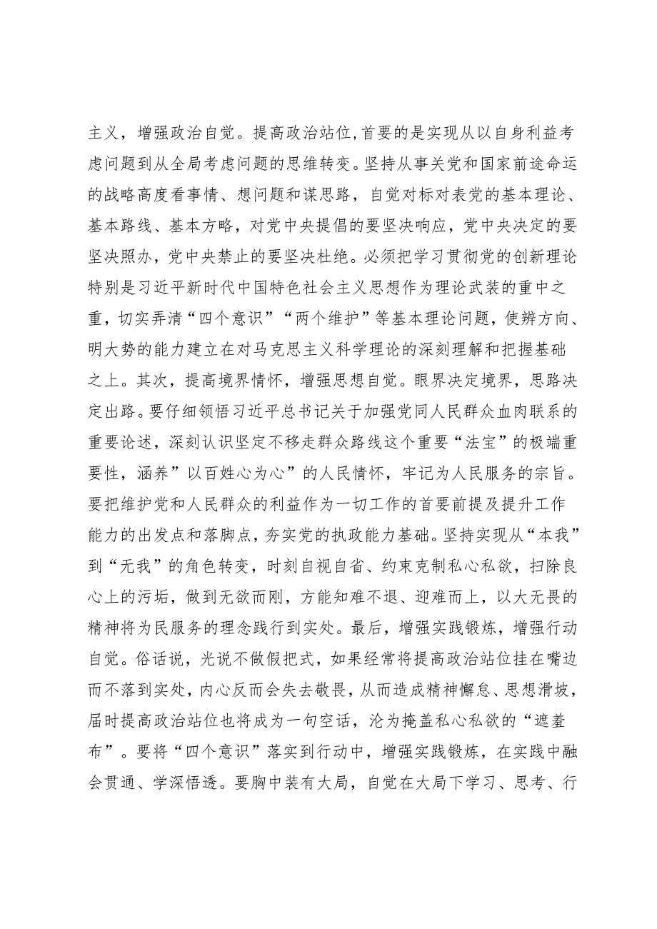 范文 2024在述职述廉大会上的讲话提纲.docx_第2页
