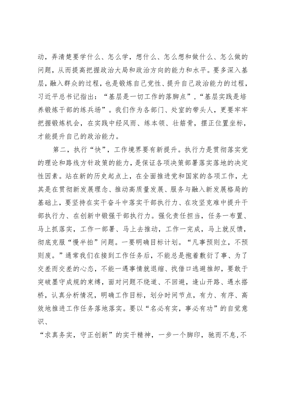 范文 2024在述职述廉大会上的讲话提纲.docx_第3页