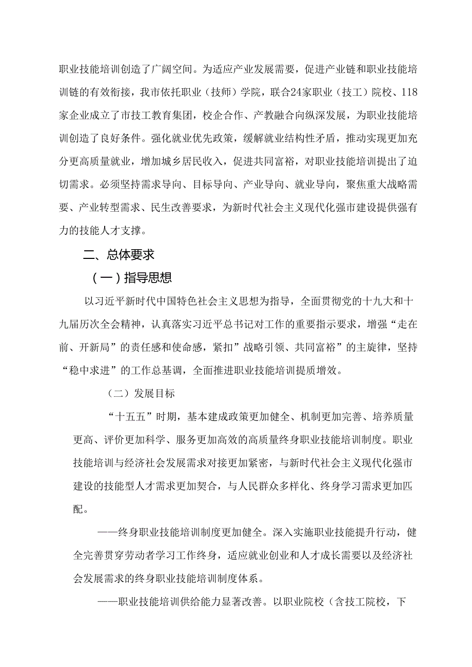 “十五五”职业技能培训规划.docx_第2页