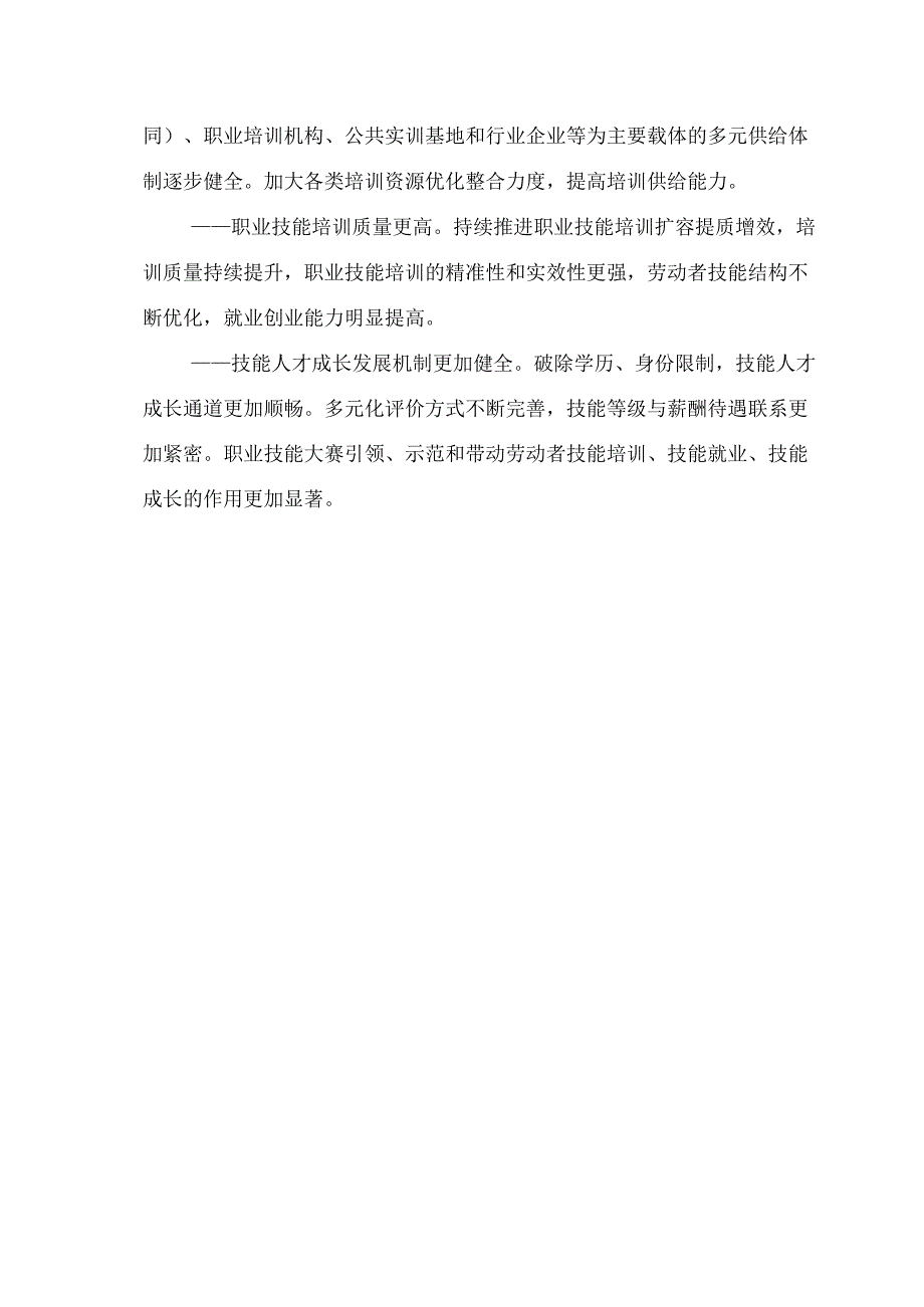 “十五五”职业技能培训规划.docx_第3页