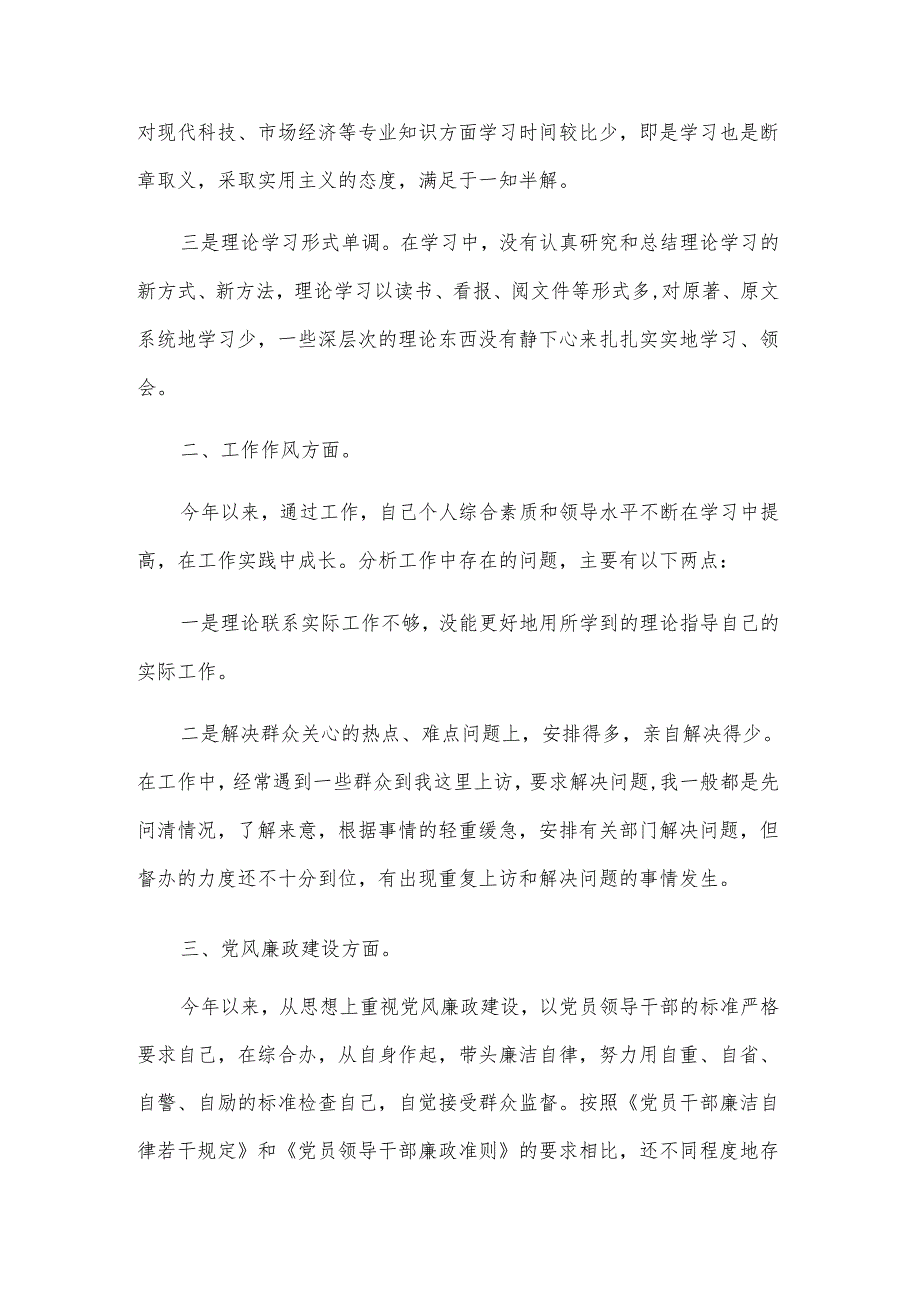 2024年民主生活会发言提纲.docx_第2页