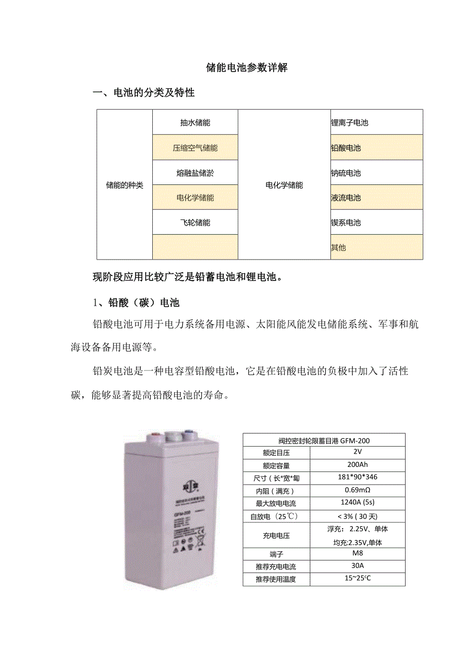储能电池参数详解.docx_第1页