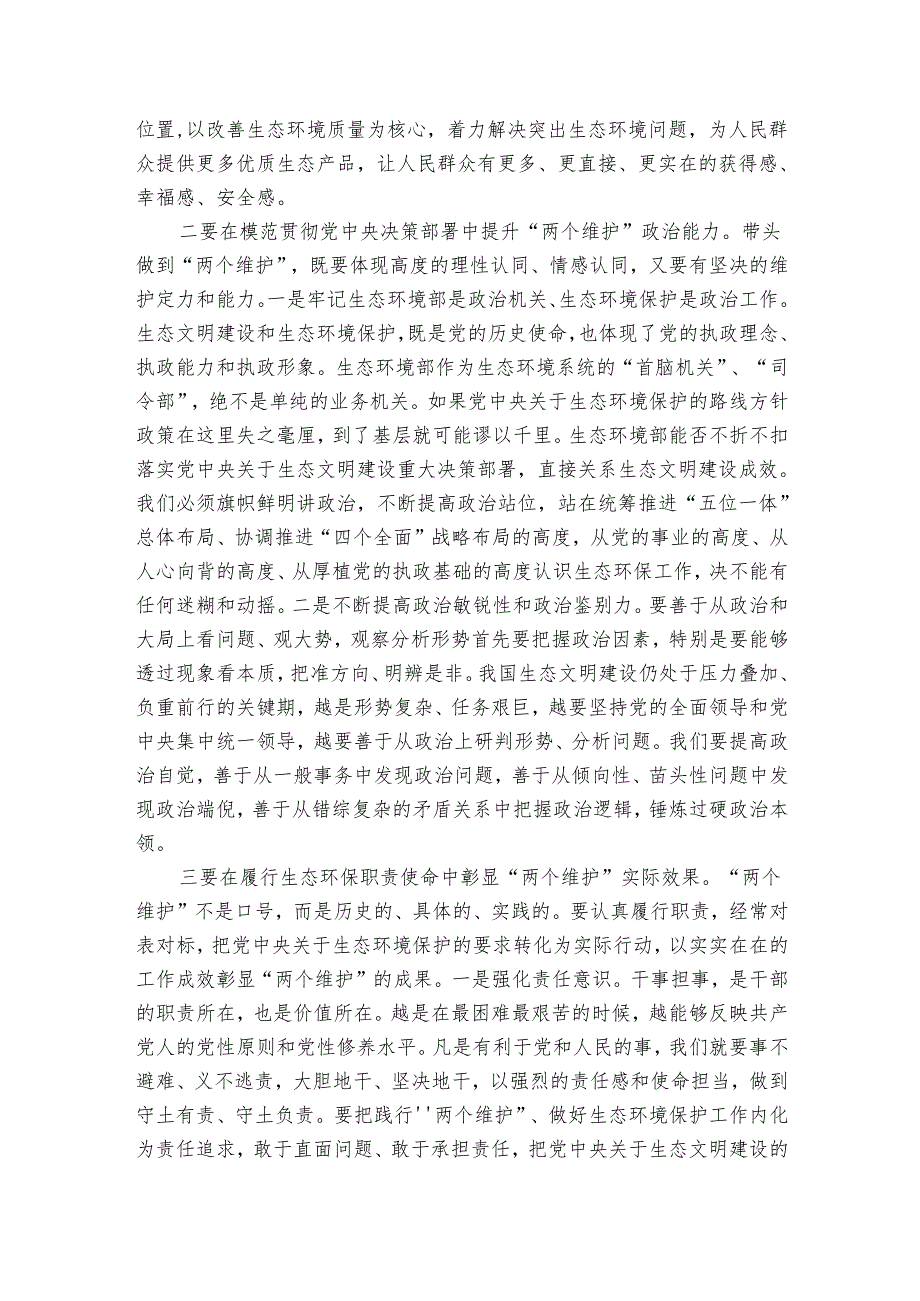 主题党课：不忘初心牢记使命努力建设人与自然和谐共生的美丽中国.docx_第2页