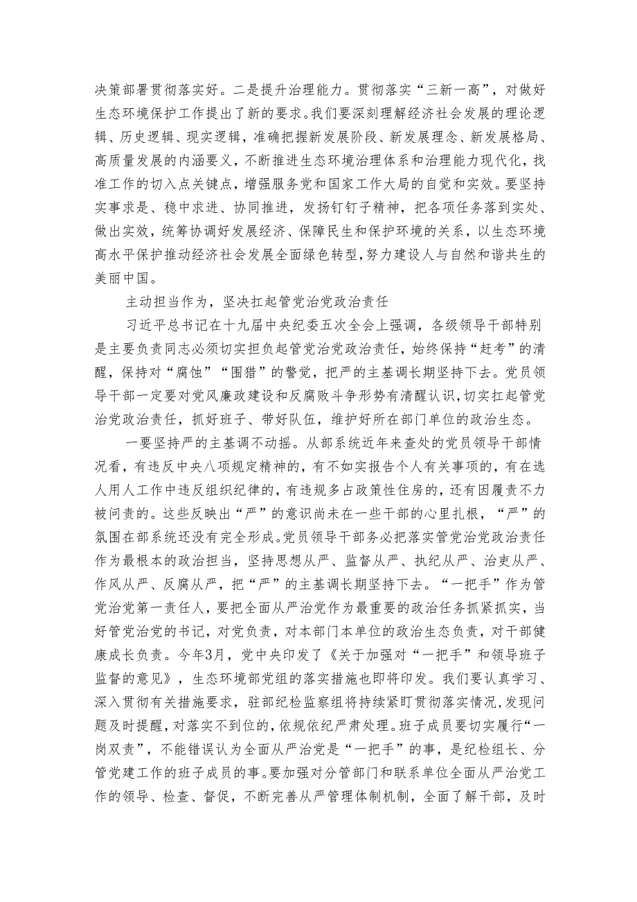 主题党课：不忘初心牢记使命努力建设人与自然和谐共生的美丽中国.docx_第3页