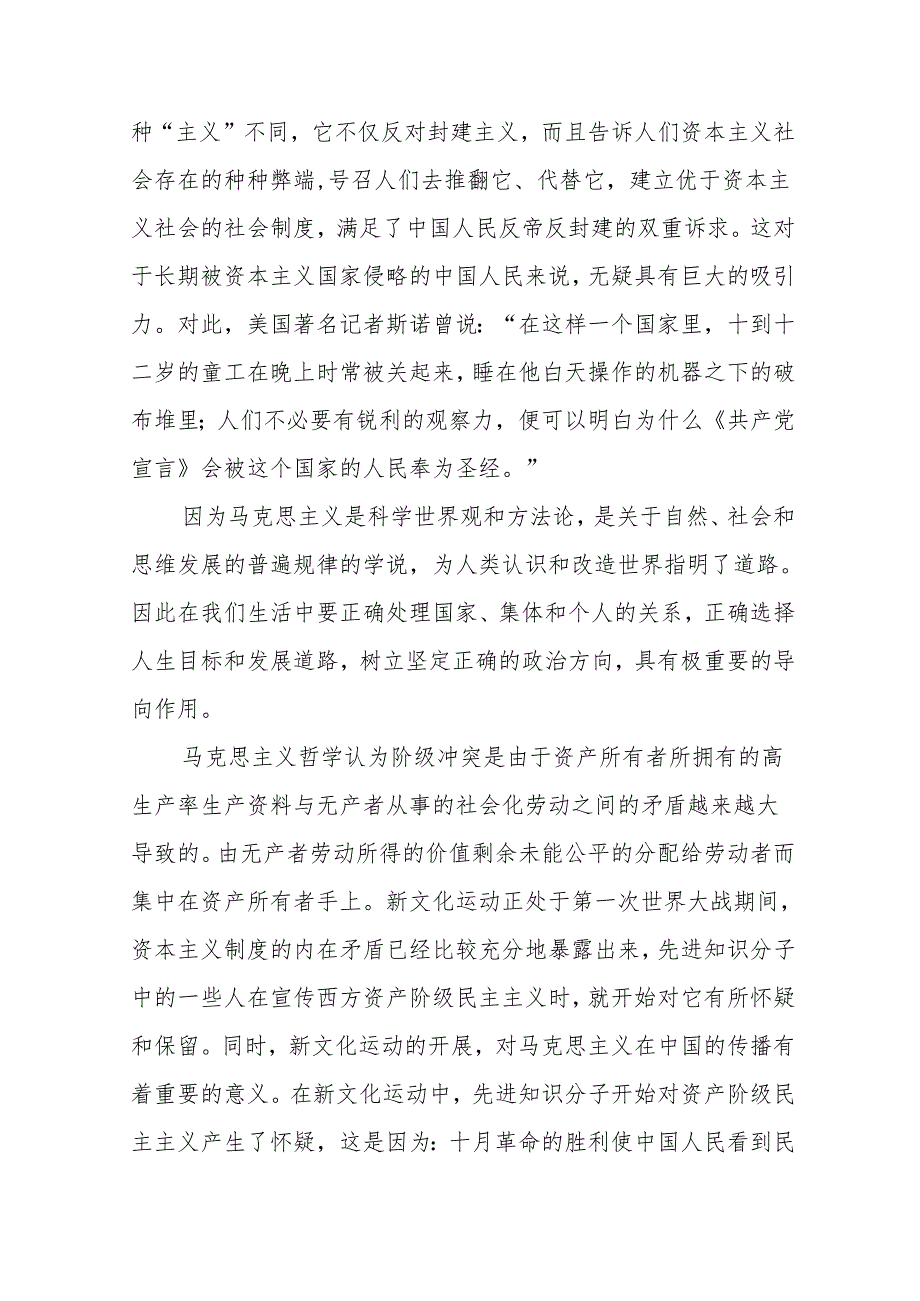 先进的中国人在众多的主义之中为什么选择了马克思主义？24国家开放大学电大《中国近现代史纲要》大作业终结性考试试题答案3份.docx_第2页