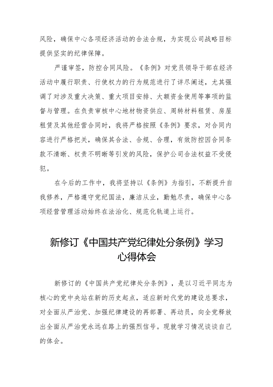2024版新修订中国共产党纪律处分条例读书班心得感悟九篇.docx_第2页