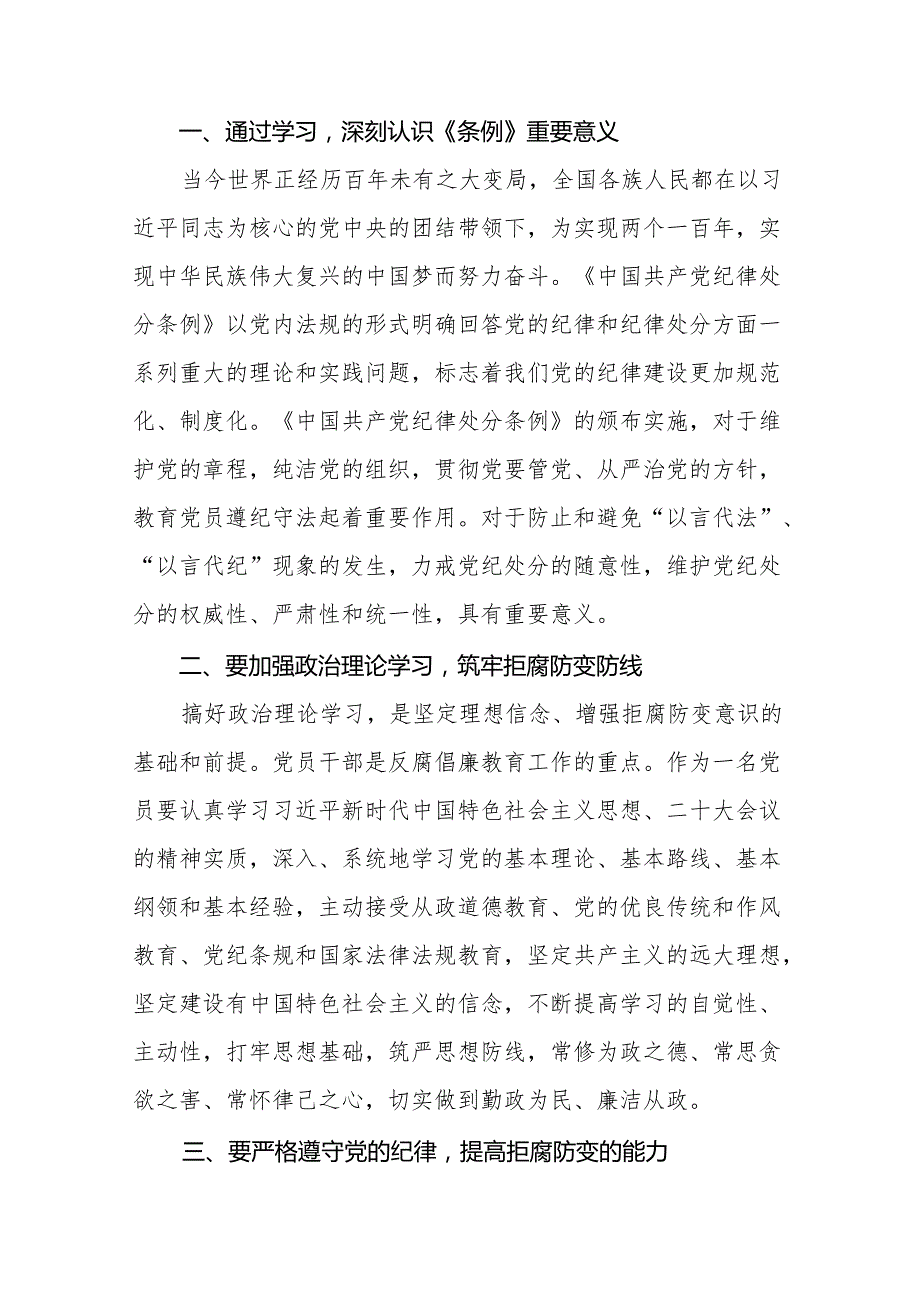 2024版新修订中国共产党纪律处分条例读书班心得感悟九篇.docx_第3页