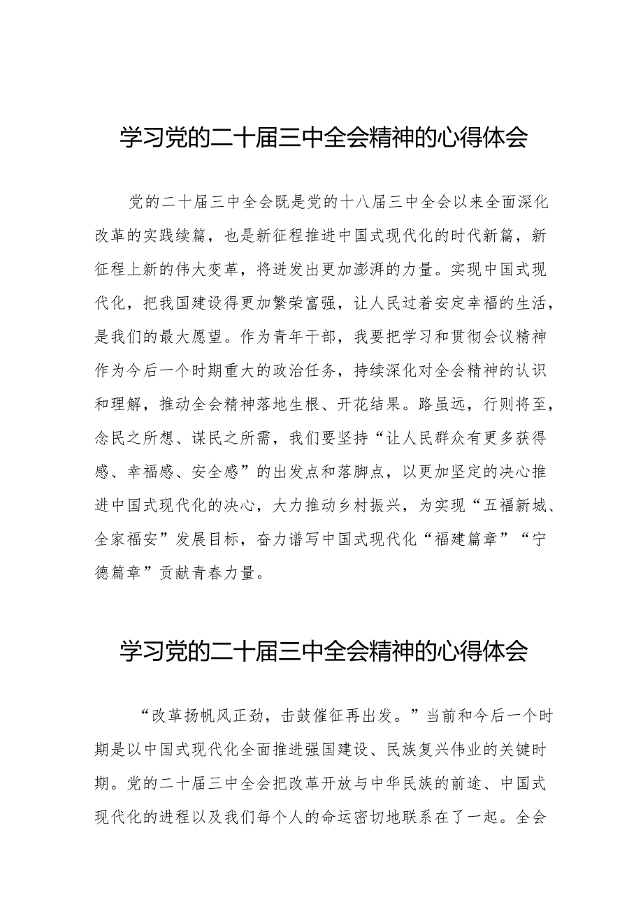党的二十三中全会精神学习心得样本36篇.docx_第1页