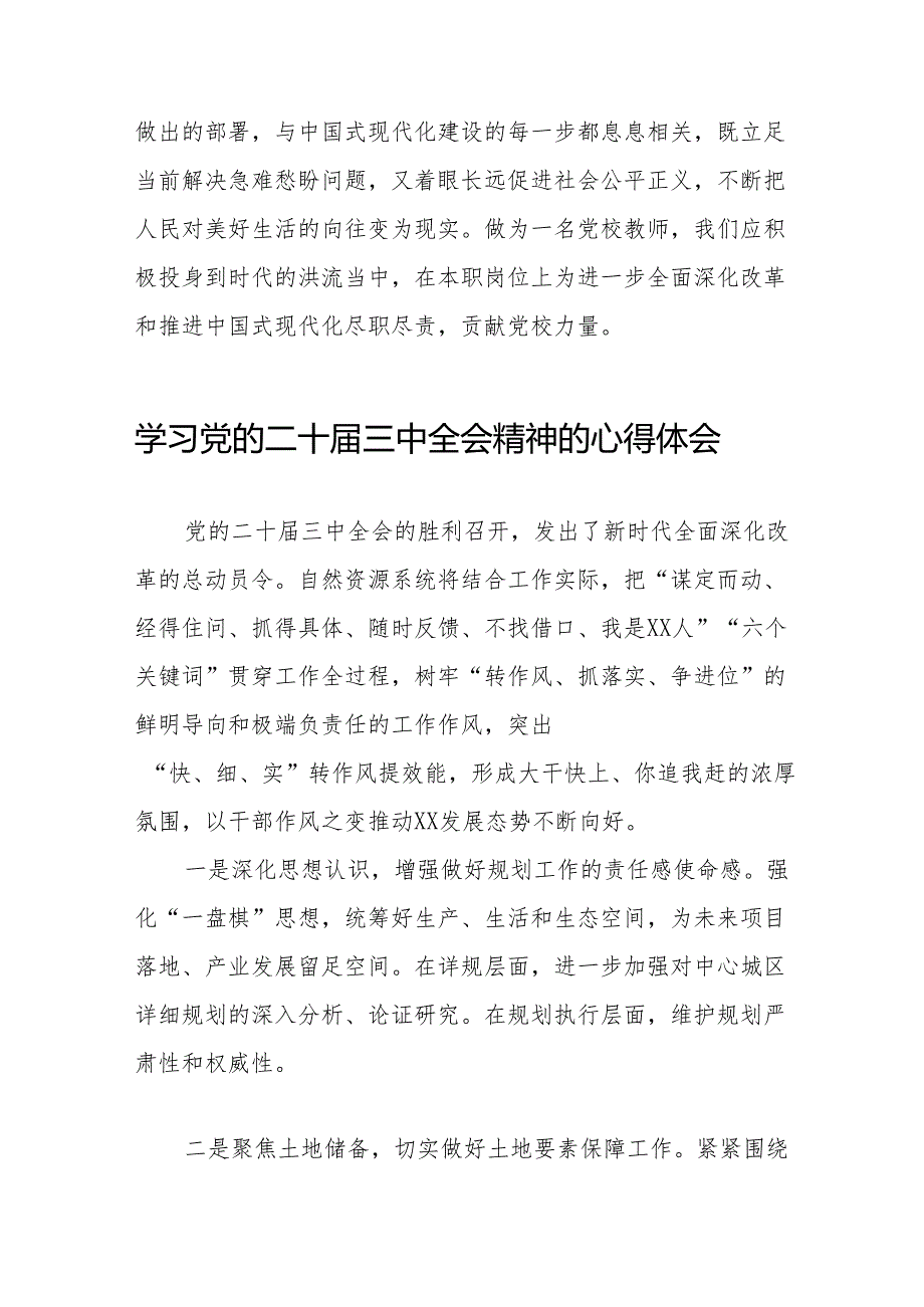 党的二十三中全会精神学习心得样本36篇.docx_第2页